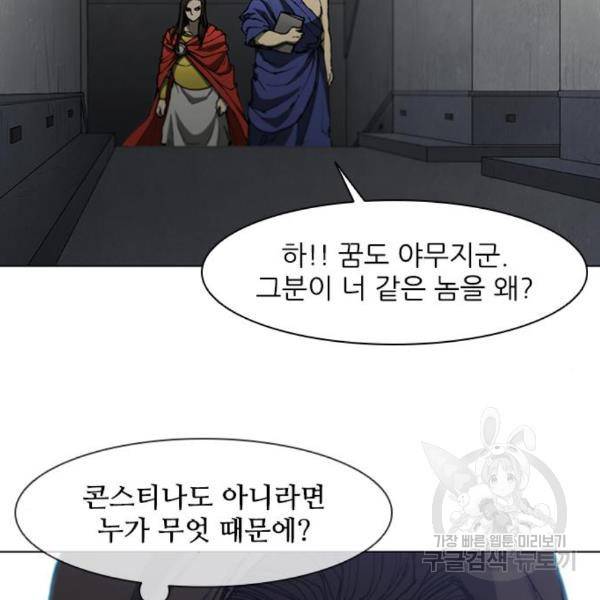 무사만리행 99화 2