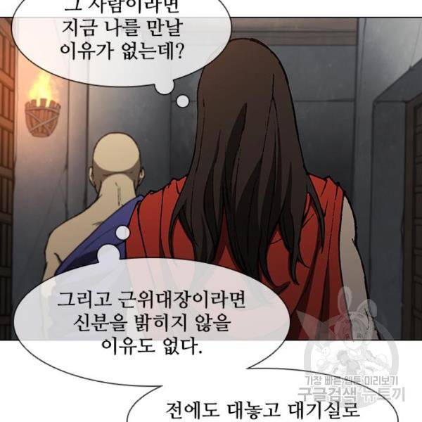 무사만리행 99화 5