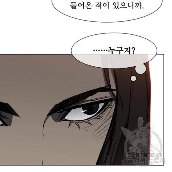 무사만리행 99화 6