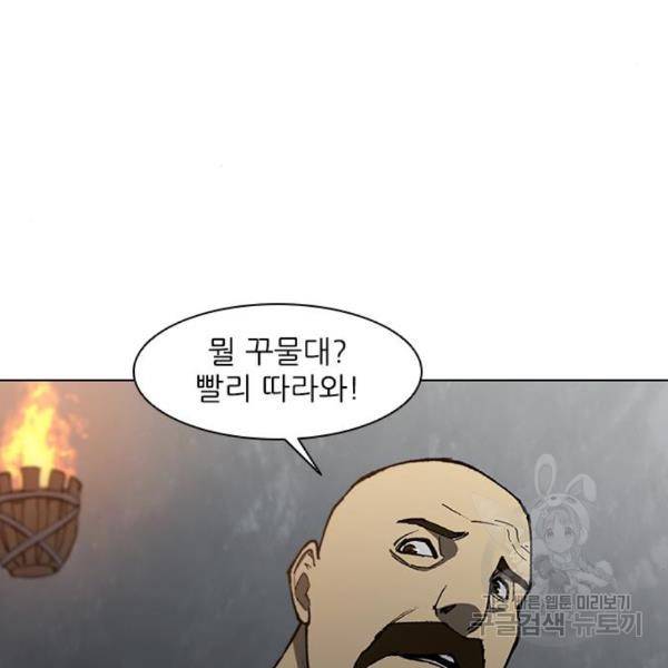 무사만리행 99화 7