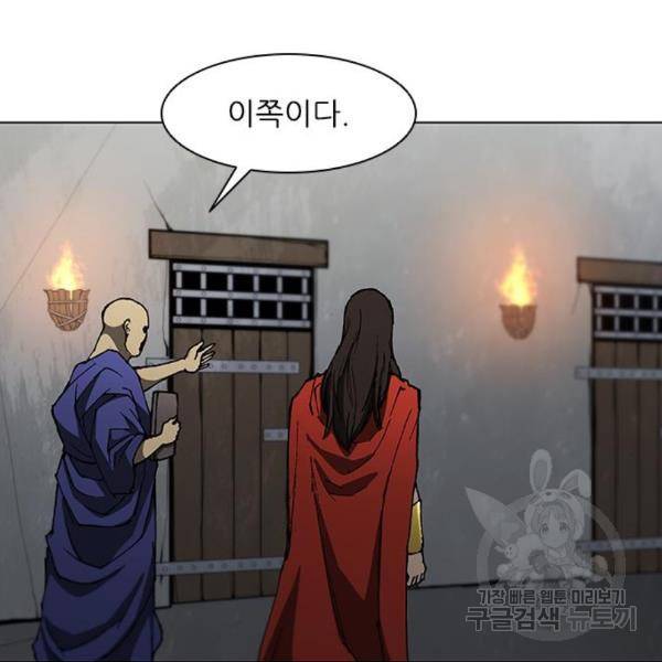 무사만리행 99화 9