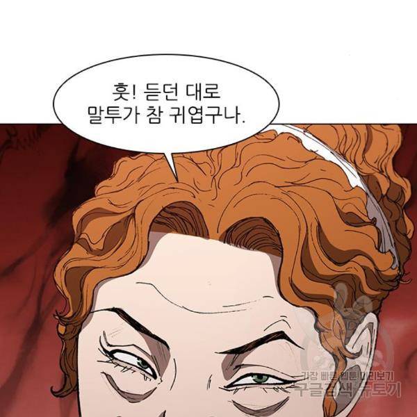 무사만리행 99화 21