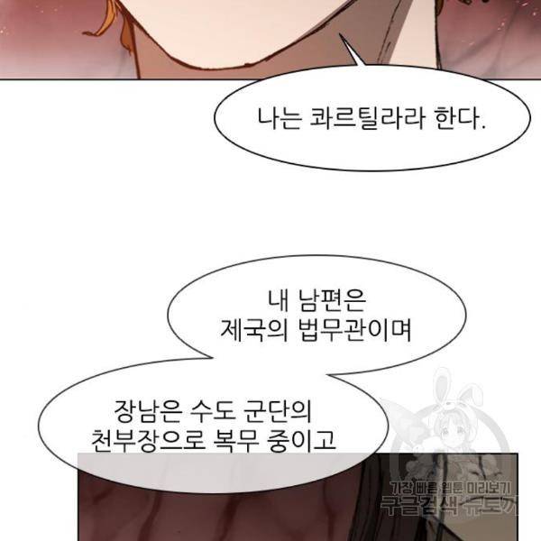 무사만리행 99화 25