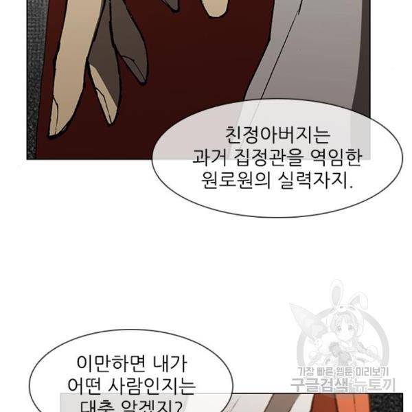 무사만리행 99화 28