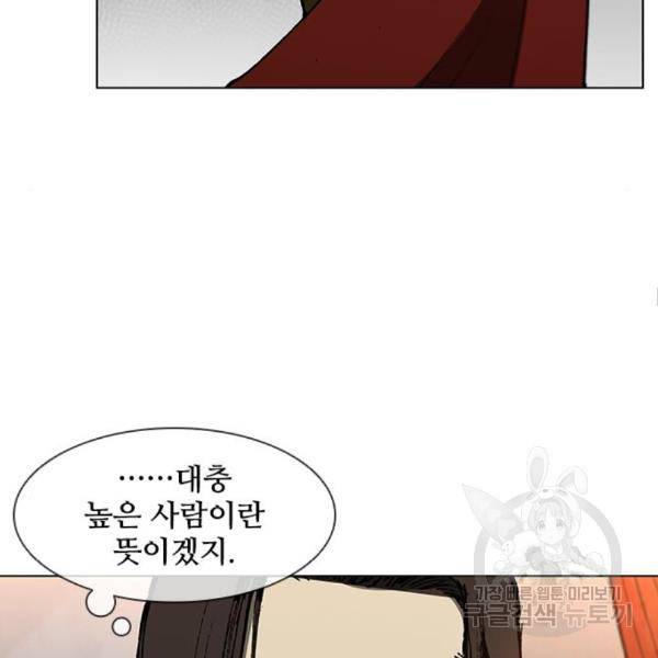 무사만리행 99화 30