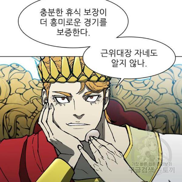 무사만리행 99화 44