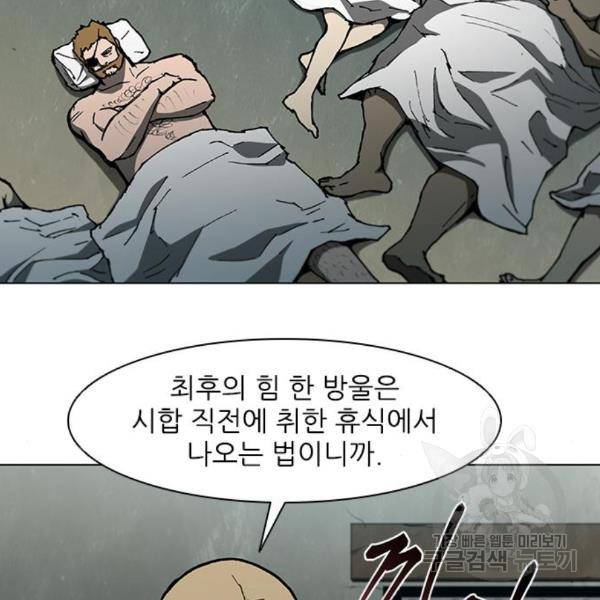 무사만리행 99화 52