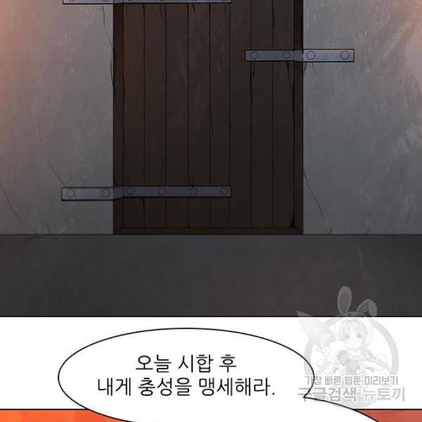 무사만리행 99화 78