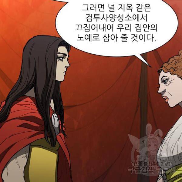 무사만리행 99화 79