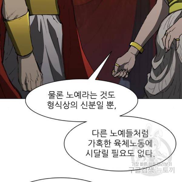 무사만리행 99화 80