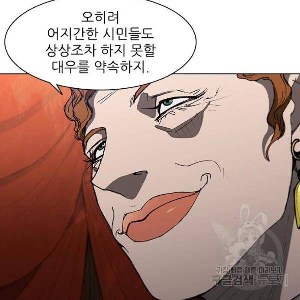 무사만리행 99화 81