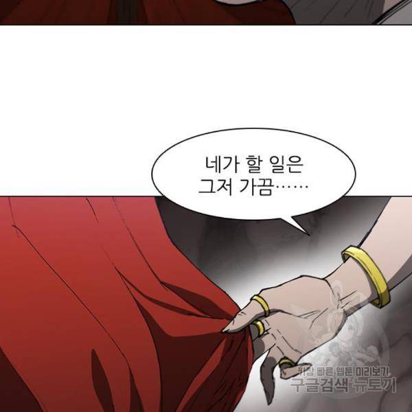 무사만리행 99화 82