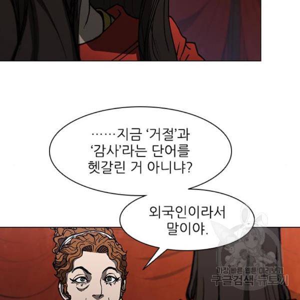 무사만리행 99화 89