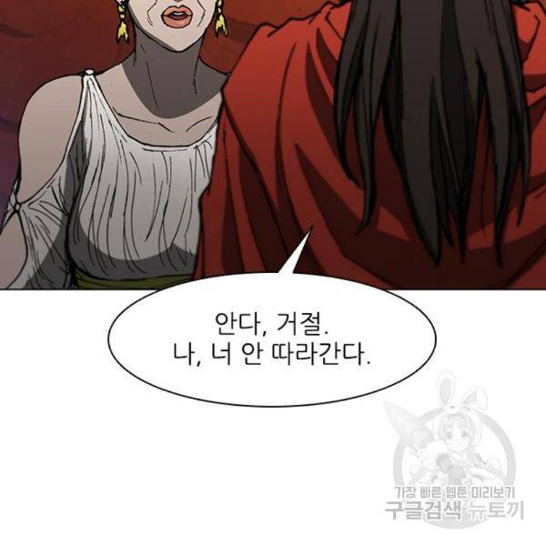 무사만리행 99화 90