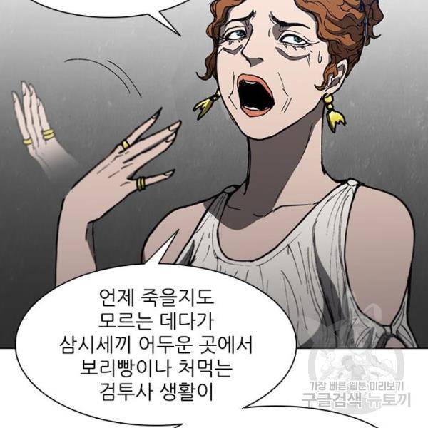 무사만리행 99화 93