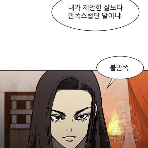 무사만리행 99화 94