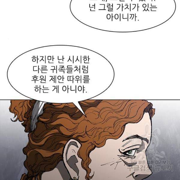 무사만리행 99화 101