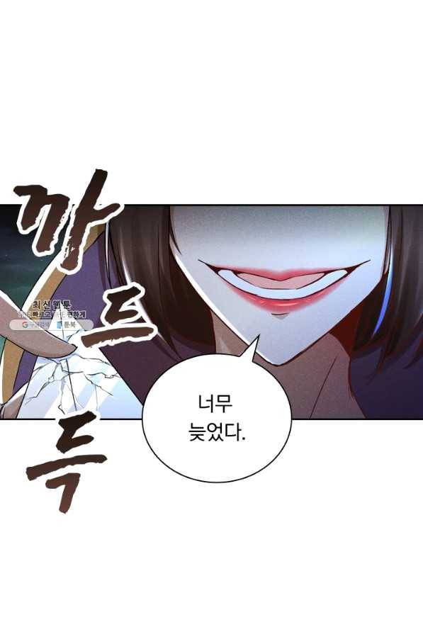 만계선종 509화 3