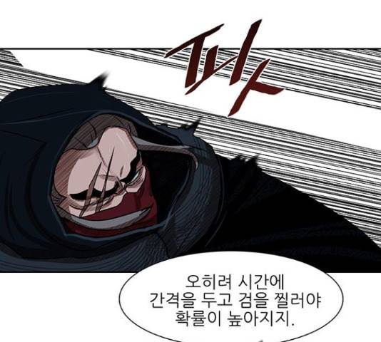 장씨세가 호위무사 156화 1