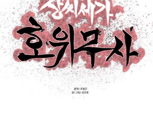 장씨세가 호위무사 156화 9