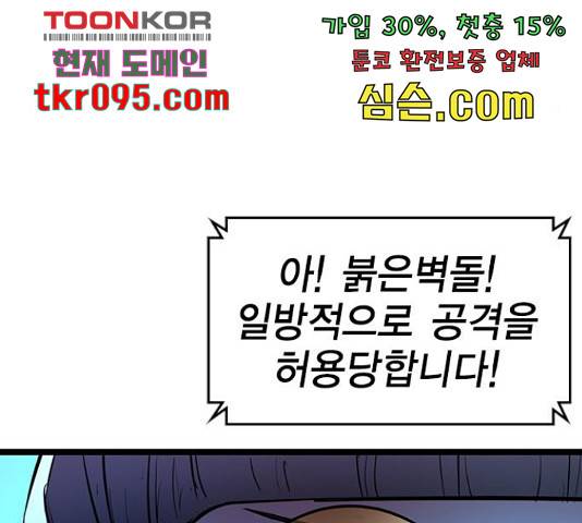 한림체육관 101화 63
