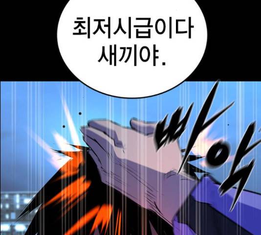 한림체육관 101화 79
