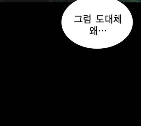 한림체육관 101화 83