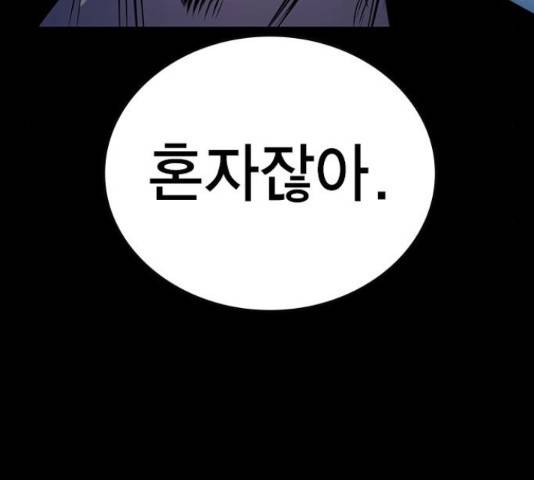한림체육관 101화 86