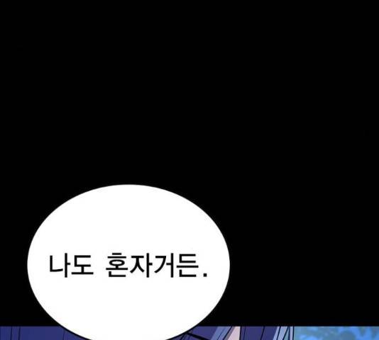한림체육관 101화 87
