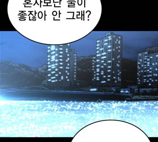 한림체육관 101화 90