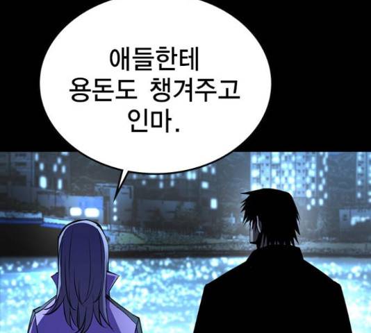 한림체육관 101화 92