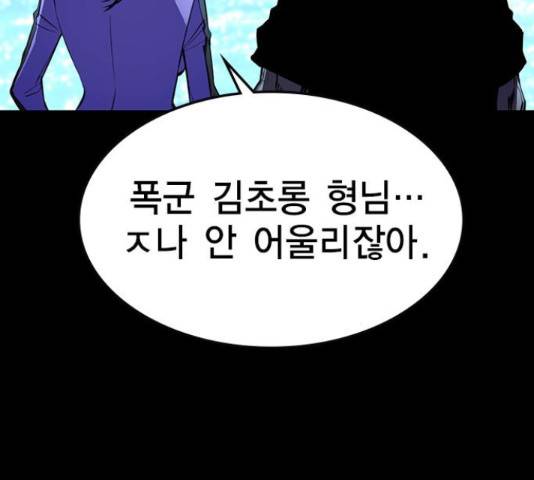 한림체육관 101화 93
