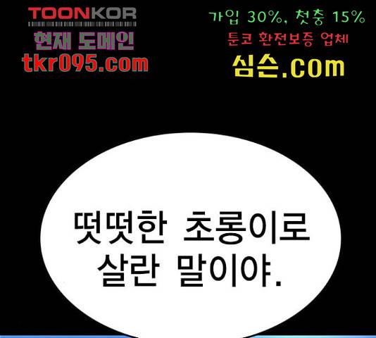 한림체육관 101화 94