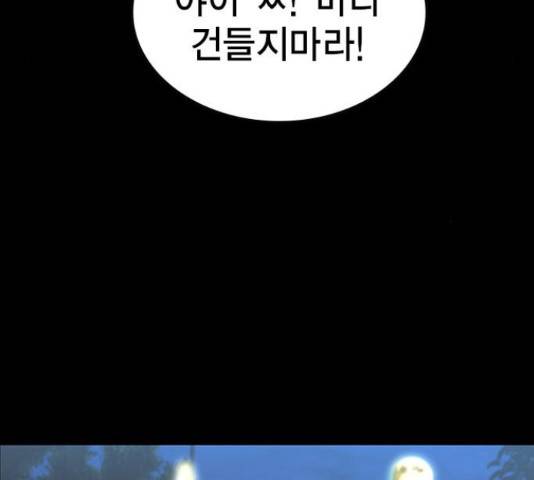 한림체육관 101화 99