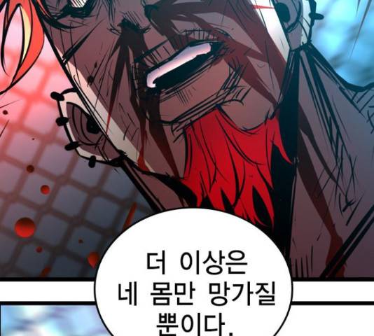 한림체육관 101화 188
