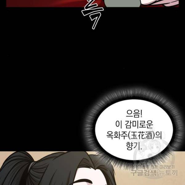 나노마신 101화 2