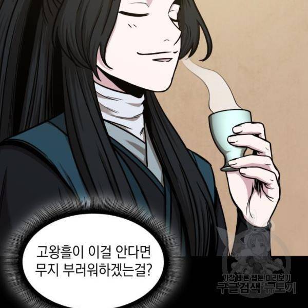나노마신 101화 3