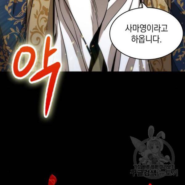 나노마신 101화 9