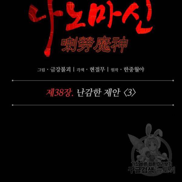 나노마신 101화 10