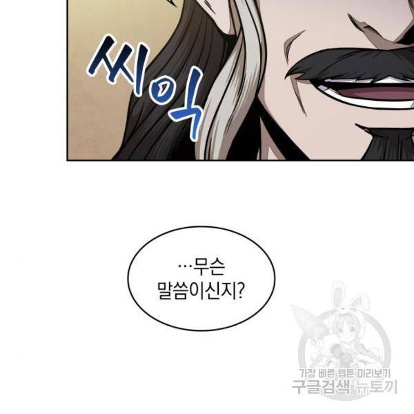 나노마신 101화 14