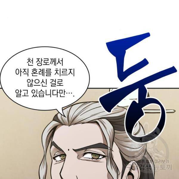 나노마신 101화 15