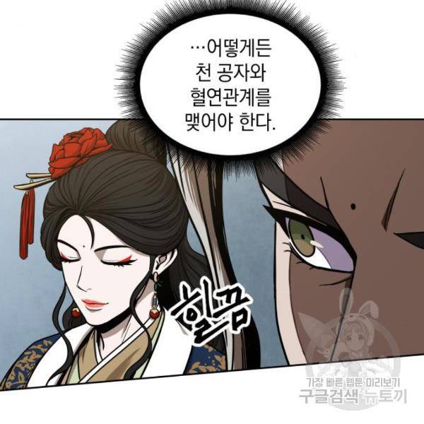나노마신 101화 27