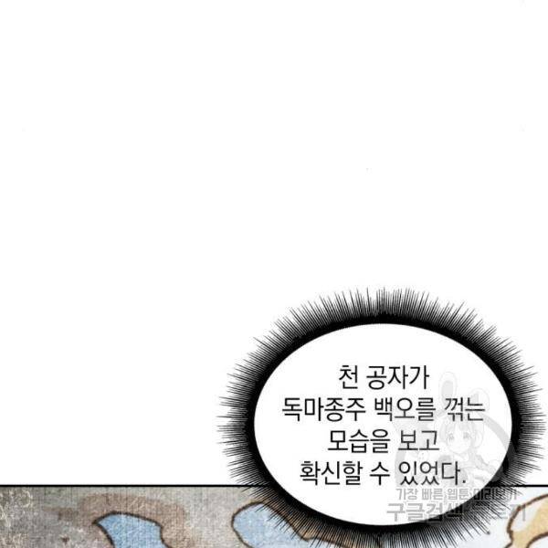 나노마신 101화 28