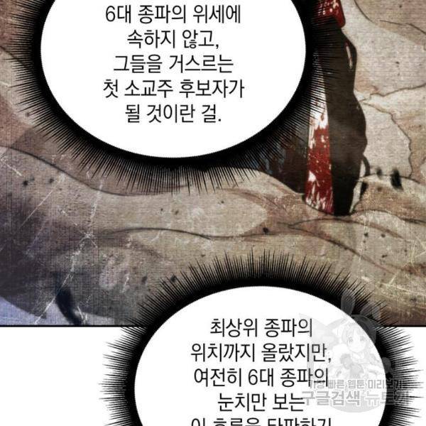 나노마신 101화 30