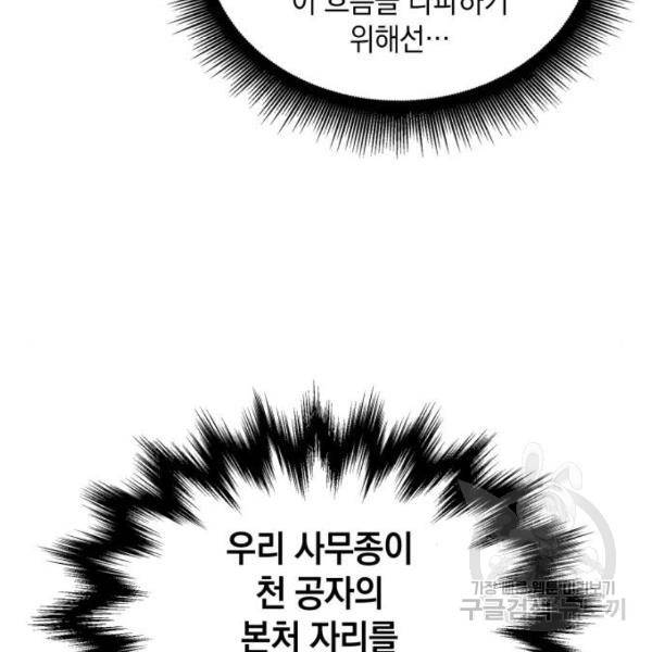 나노마신 101화 31