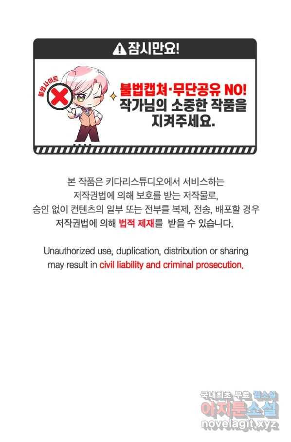남동생이 꽃길을 강요한다 8화 1