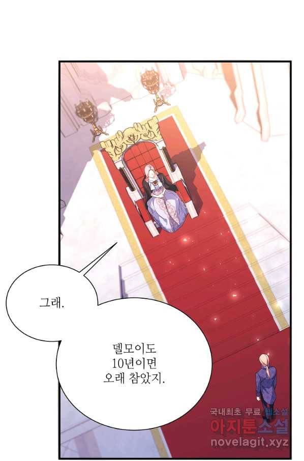 남동생이 꽃길을 강요한다 8화 2