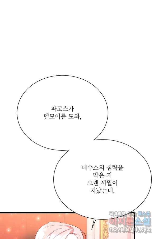 남동생이 꽃길을 강요한다 8화 3
