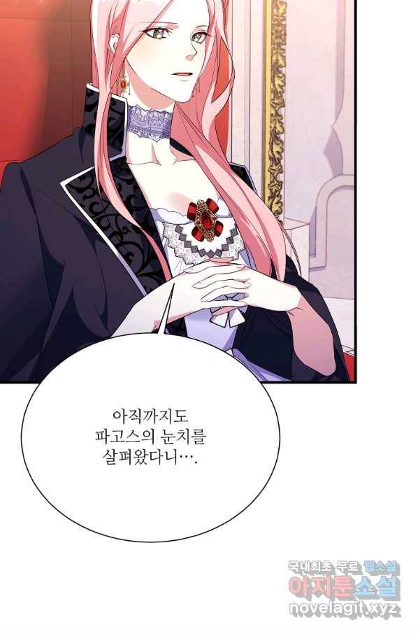 남동생이 꽃길을 강요한다 8화 4