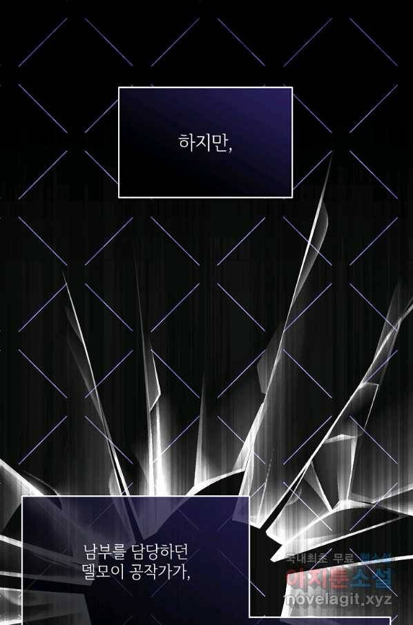남동생이 꽃길을 강요한다 8화 8